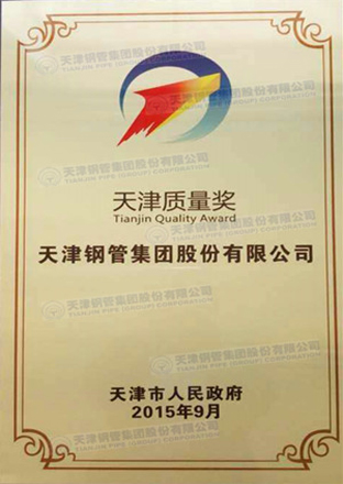 天津大無縫鋼管廠|集團(tuán)公司榮獲首屆天津質(zhì)量獎(jiǎng)