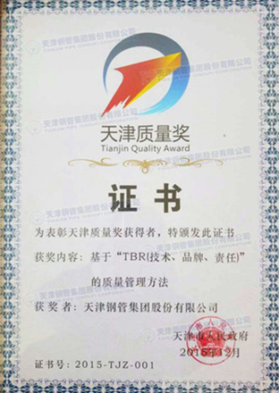 天津大無縫鋼管廠|集團(tuán)公司榮獲首屆天津質(zhì)量獎(jiǎng)
