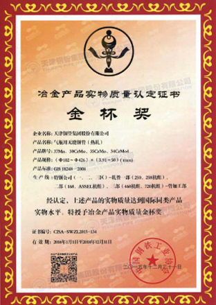 天津大無縫鋼管廠|氣瓶用無縫鋼管獲冶金產(chǎn)品實(shí)物質(zhì)量金杯獎(jiǎng)